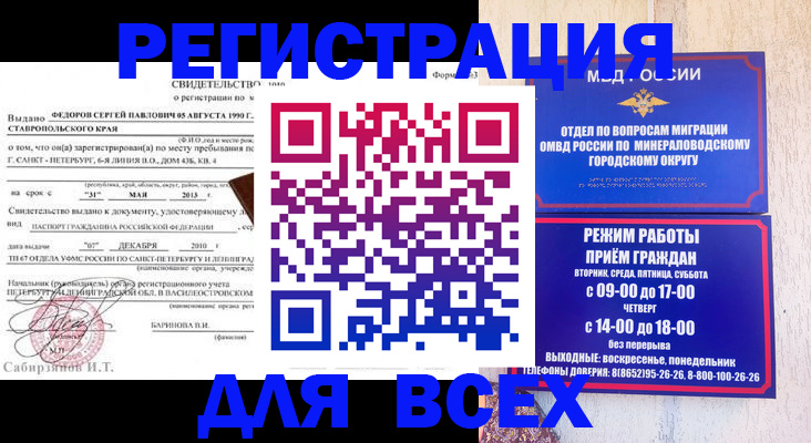временная регистрация поиск в Кохме